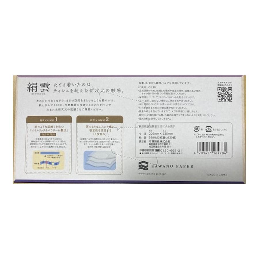 【あわせ買い1999円以上で送料お得】河野製紙 新保湿ティシュ 絹雲 3枚重ね130組 箱ティッシュ ティッシュペーパー｜home-life｜02