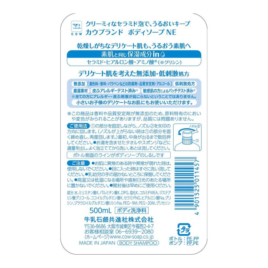 【あわせ買い1999円以上で送料お得】牛乳石鹸共進社 カウブランド 無添加 ボディソープ ポンプ付 液体タイプ 500ml｜home-life｜02