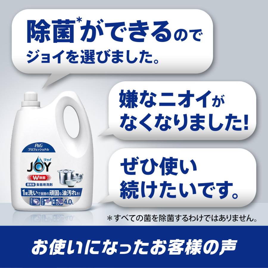 【あわせ買い1999円以上で送料お得】P&Gプロフェッショナル 除菌ジョイコンパクト 業務用4L ※パッケージが異なる場合がございます｜home-life｜11