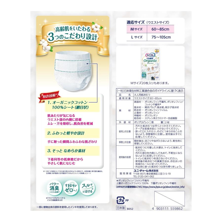 ライフリー うす型軽快パンツ (あわせ買い1999円以上で送料お得