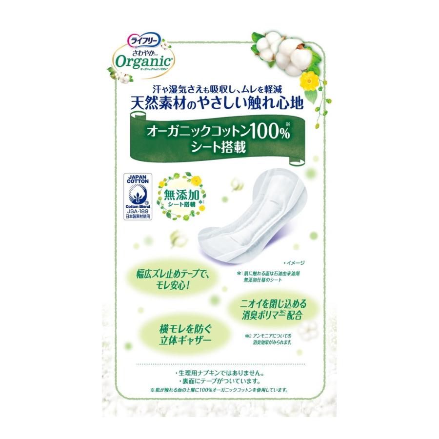 ライフリー さわやかパッド (あわせ買い1999円以上で送料お得