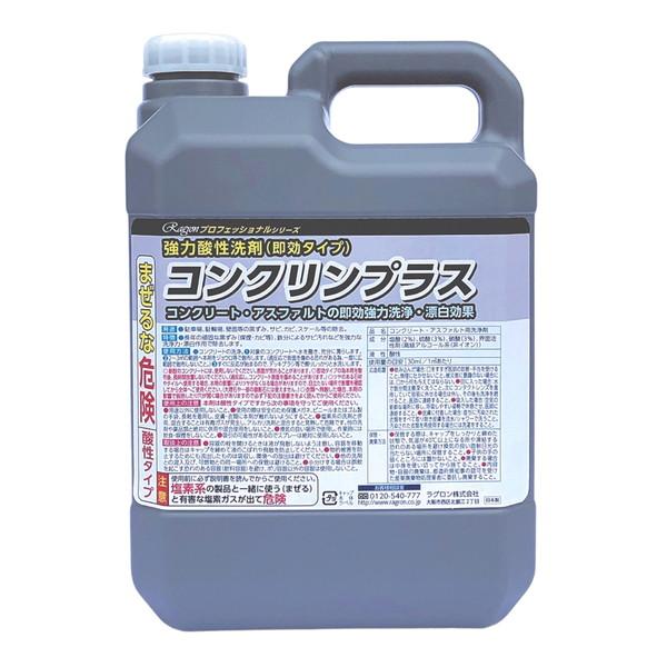 (あわせ買い1999円以上で送料お得)ラグロン コンクリンプラス 即効コンクリート洗浄剤 4L 強力酸性洗剤 即効タイプの画像