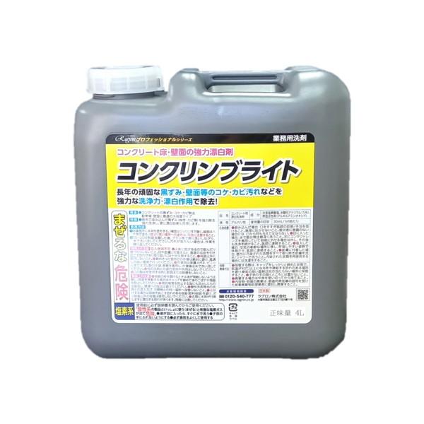 (あわせ買い1999円以上で送料お得)ラグロン コンクリンブライト 4L 業務用洗剤の画像