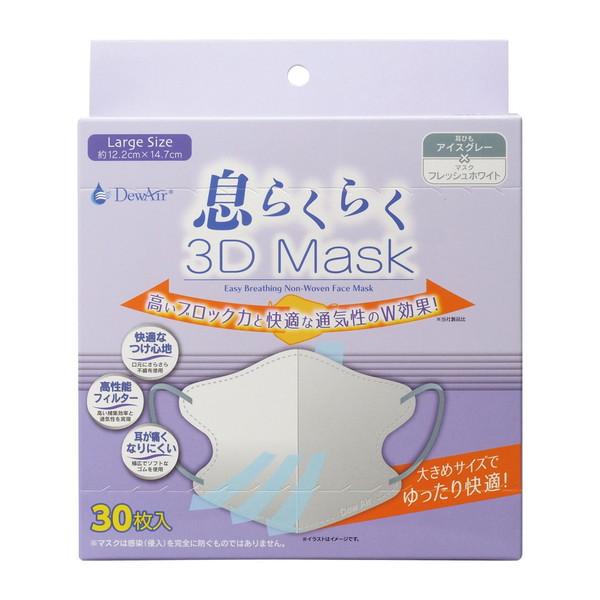 あわせ買い1999円以上で送料お得)DewAir 息らくらく 3Dマスク 大きめ