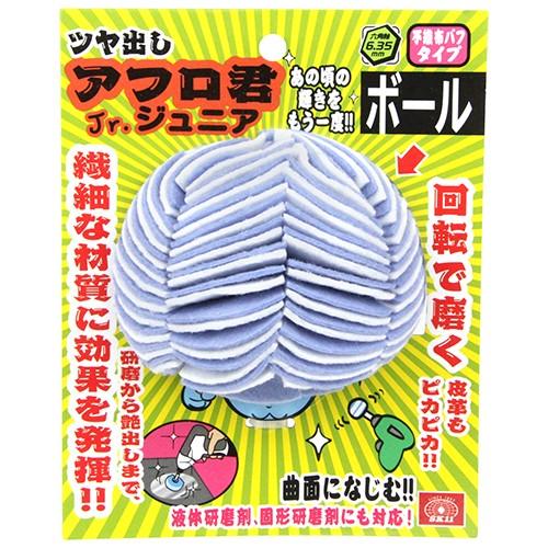 【あわせ買い1999円以上で送料お得】藤原産業 SK11 ツヤ出しアフロ君Jr ボール 不織布バフタイプ 100mm (1個)｜home-life