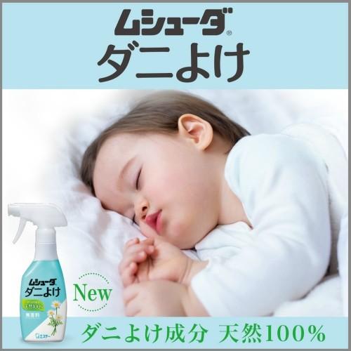 【あわせ買い1999円以上で送料お得】エステー ムシューダ ダニよけ 無香料 本体 ふとん まくら用 220ml｜home-life｜02