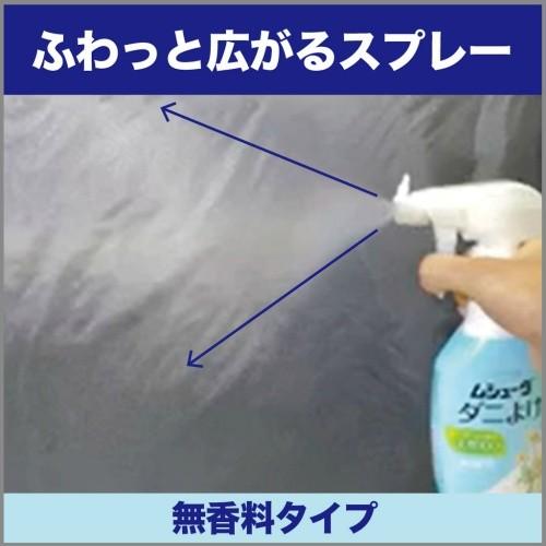 【あわせ買い1999円以上で送料お得】エステー ムシューダ ダニよけ 無香料 本体 ふとん まくら用 220ml｜home-life｜04