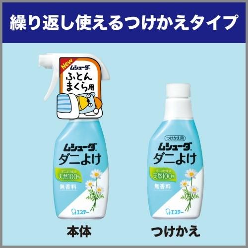 【あわせ買い1999円以上で送料お得】エステー ムシューダ ダニよけ 無香料 本体 ふとん まくら用 220ml｜home-life｜07