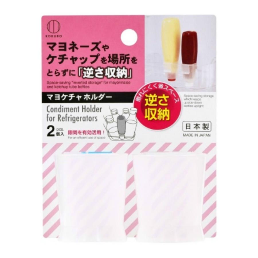 【あわせ買い1999円以上で送料お得】小久保 冷蔵庫 マヨケチャホルダー 2個入｜home-life