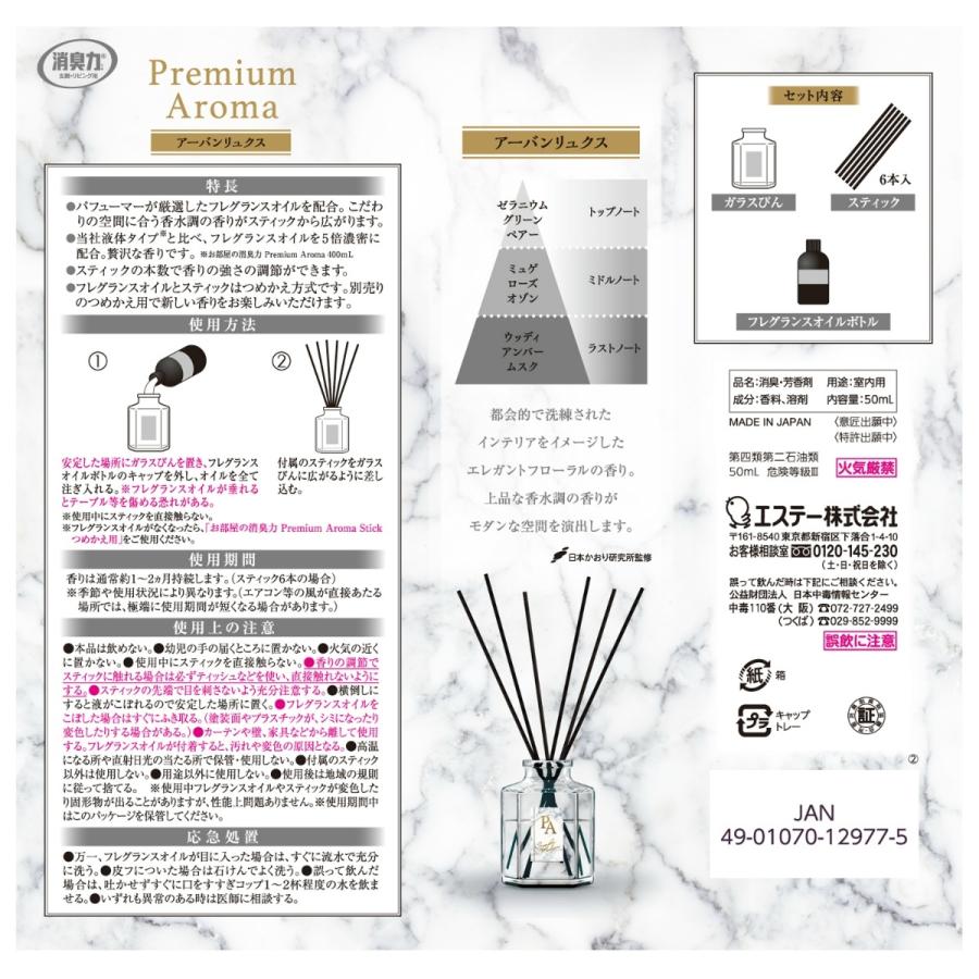 あわせ買い1999円以上で送料お得)エステー お部屋の消臭力 プレミアム