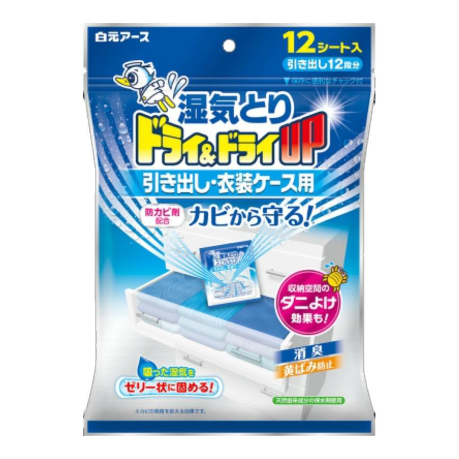 【あわせ買い1999円以上で送料お得】白元アース 湿気取り ドライ&ドライUP 引き出し・衣装ケース用 12シート入｜home-life