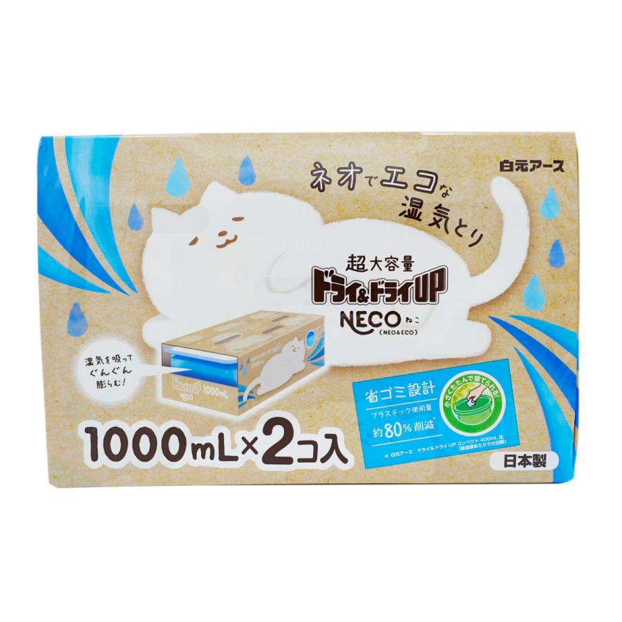 海外 あわせ買い1999円以上で送料無料 白元アース ドライドライup Neco 1000ml 2コ入 Aynaelda Com