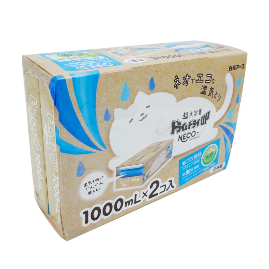 日本全国 送料無料 あわせ買い1999円以上で送料無料 白元アース ドライamp ドライup Neco 1000ml 2コ入 Dprd Jatimprov Go Id
