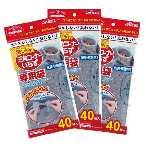 【あわせ買い1999円以上で送料お得】ダイセル 三角コーナーいらず 専用袋 40枚入り×3冊組 N-2 ( 内容量: 120枚 )｜home-life