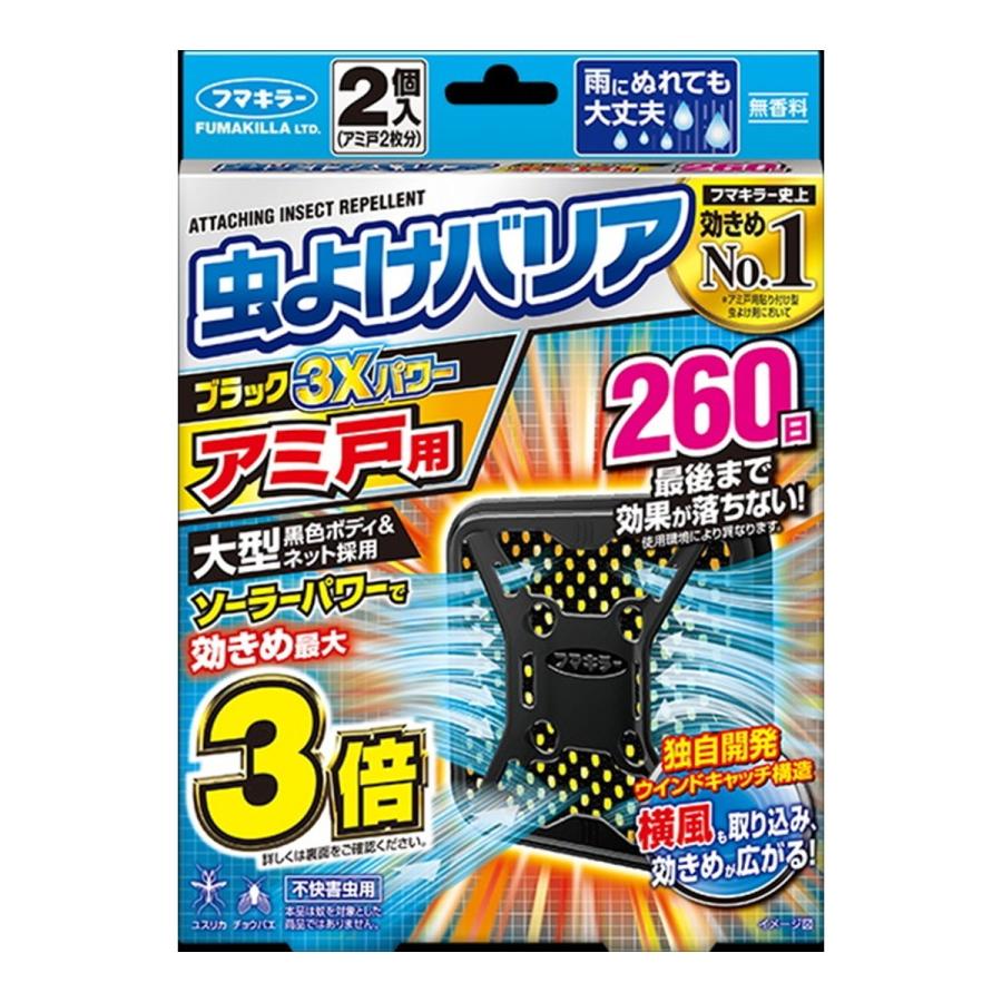 【あわせ買い1999円以上で送料お得】フマキラー 虫よけバリア ブラック3Xパワー アミ戸用 260日 2個入 網戸2枚分｜home-life