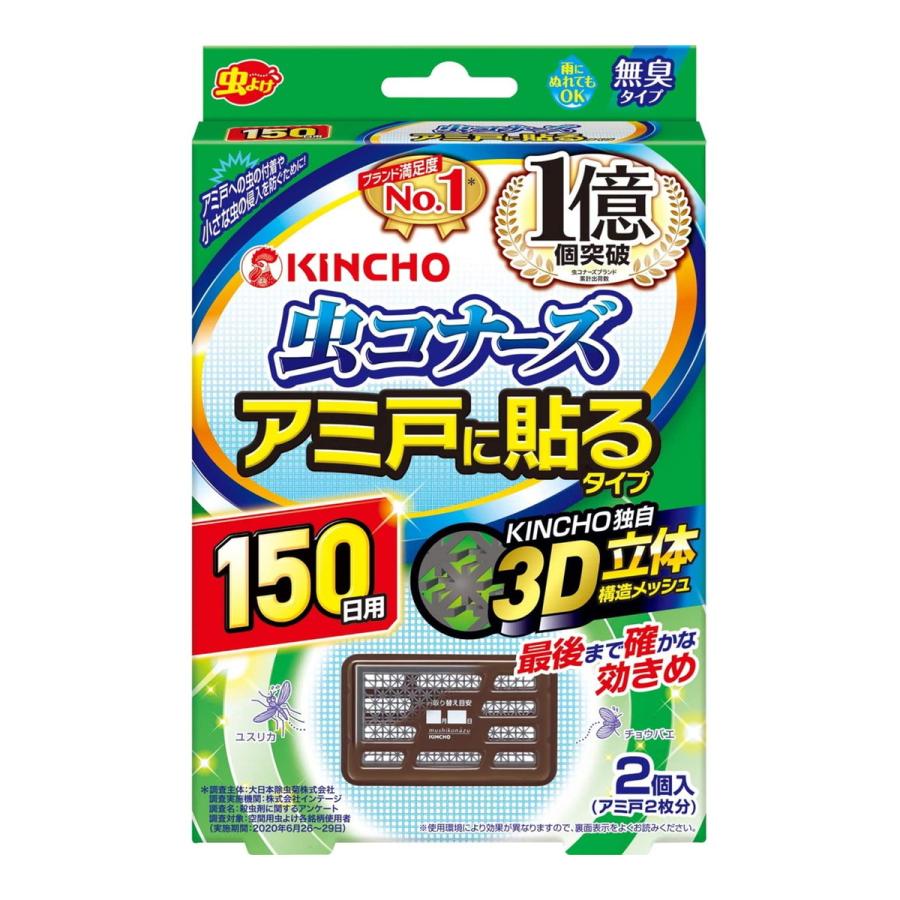 定期入れの あわせ買い1999円以上で送料無料 大日本除虫菊 金鳥 虫コナーズ アミ戸に貼るタイプ 150日 2個入