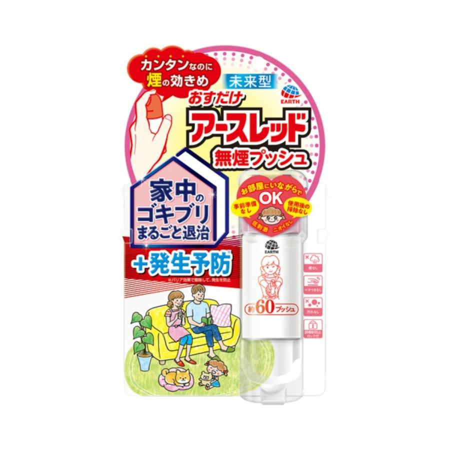【あわせ買い1999円以上で送料無料】アース製薬 おすだけ アースレッド 無煙 プッシュ 60プッシュ 16ml