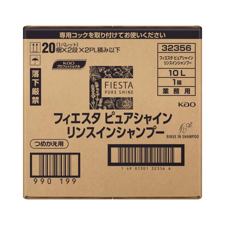(あわせ買い1999円以上で送料お得)花王プロフェッショナル 業務用 フィエスタ ピュアシャイン リンスインシャンプー つめかえ用 10L