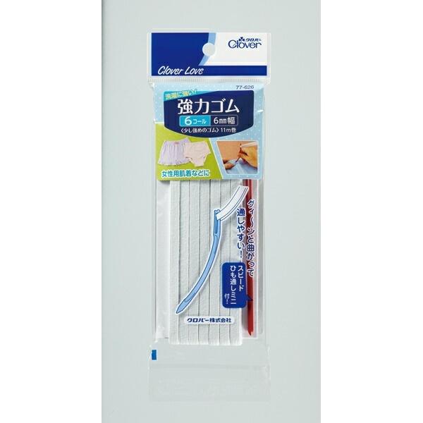 (送料お得・まとめ買い×50個セット)(クロバー)CL77626 強力ゴム ひも通し付 6コール(11M)