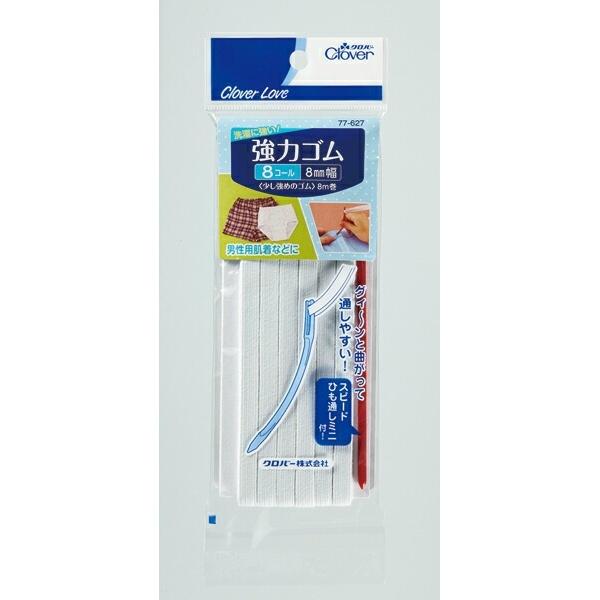 (送料お得・まとめ買い×50個セット)(クロバー)CL77627 強力ゴム ひも通し付 8コール(8M)