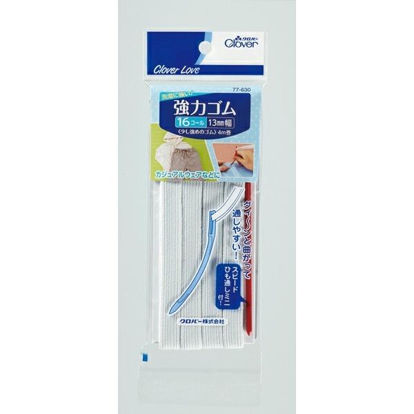(送料お得・まとめ買い×50個セット)(クロバー)CL77630 強力ゴム ひも通し付 16コール(4M)