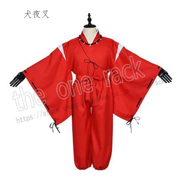 犬夜叉 /いぬやしゃ 桔梗 コスプレ衣装 風 巫女 神子 レディース