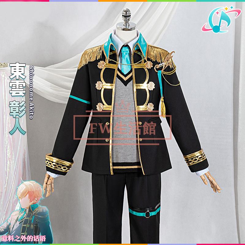 プロジェクトセカイ カラフルステージ！東雲彰人 コスプレ衣装 演出服
