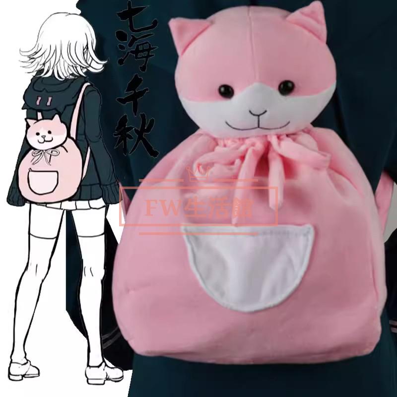 ダンガンロンパ 七海千秋 ななみ ちあき コスプレ バックパック バッグ
