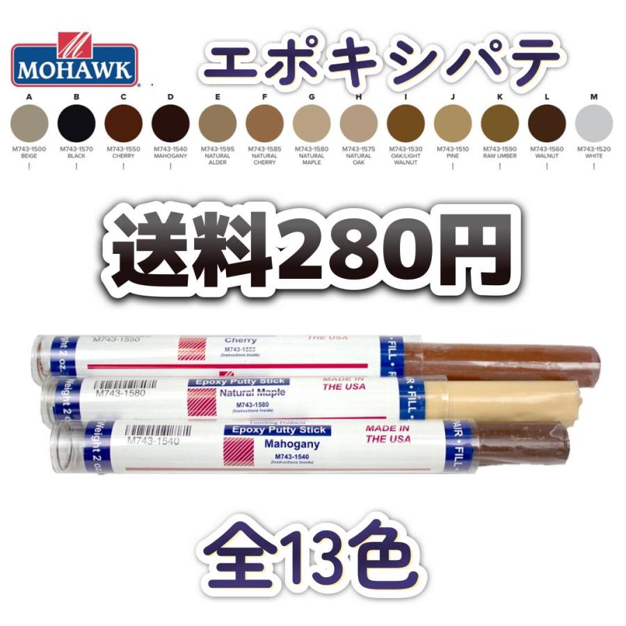 ウッドカラーエポキシパテ』モホーク 補修パテ 全13色 業務用18cm 