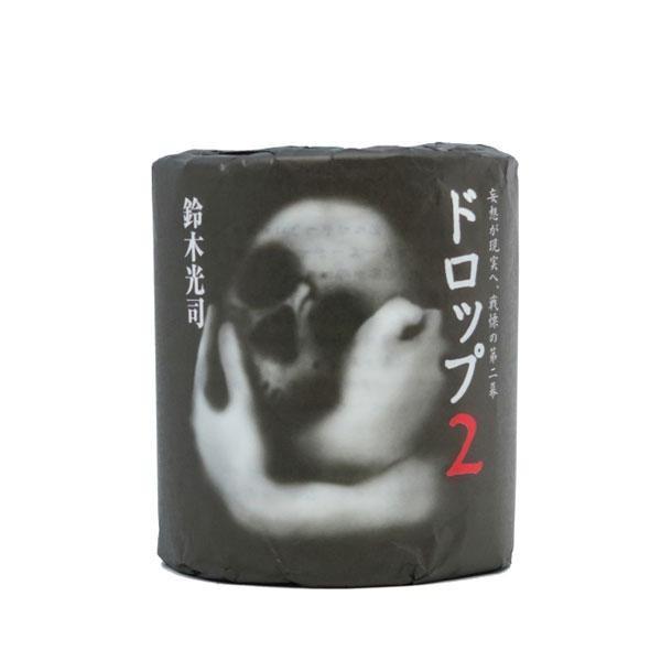 2980 北海道 沖縄 離島 ドロップ 2 100個入 鈴木光司 別途送料 Ab ホームセンター通販 衛生日用品 ホラーなトイレットペーパー