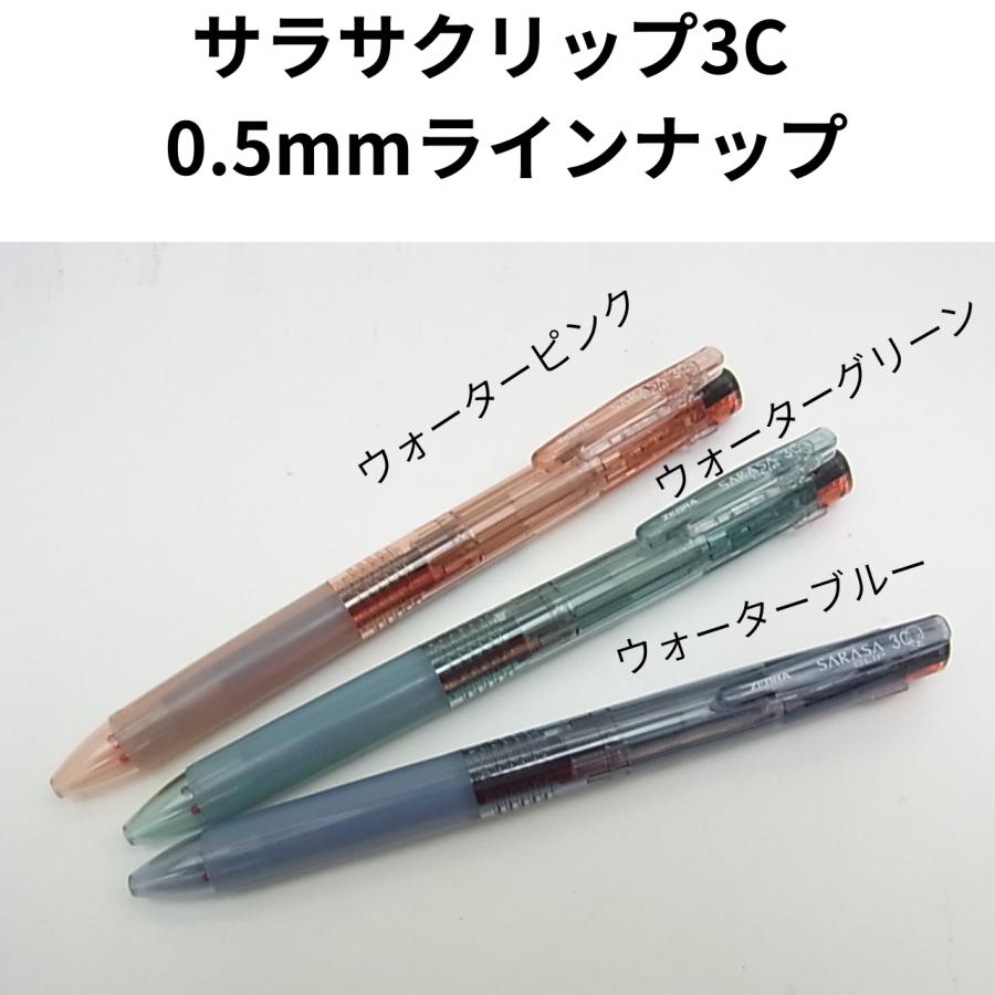 サラサ 【数量限定】SARASA CLIP 3Cウォーターカラー : UISIN DESIGN