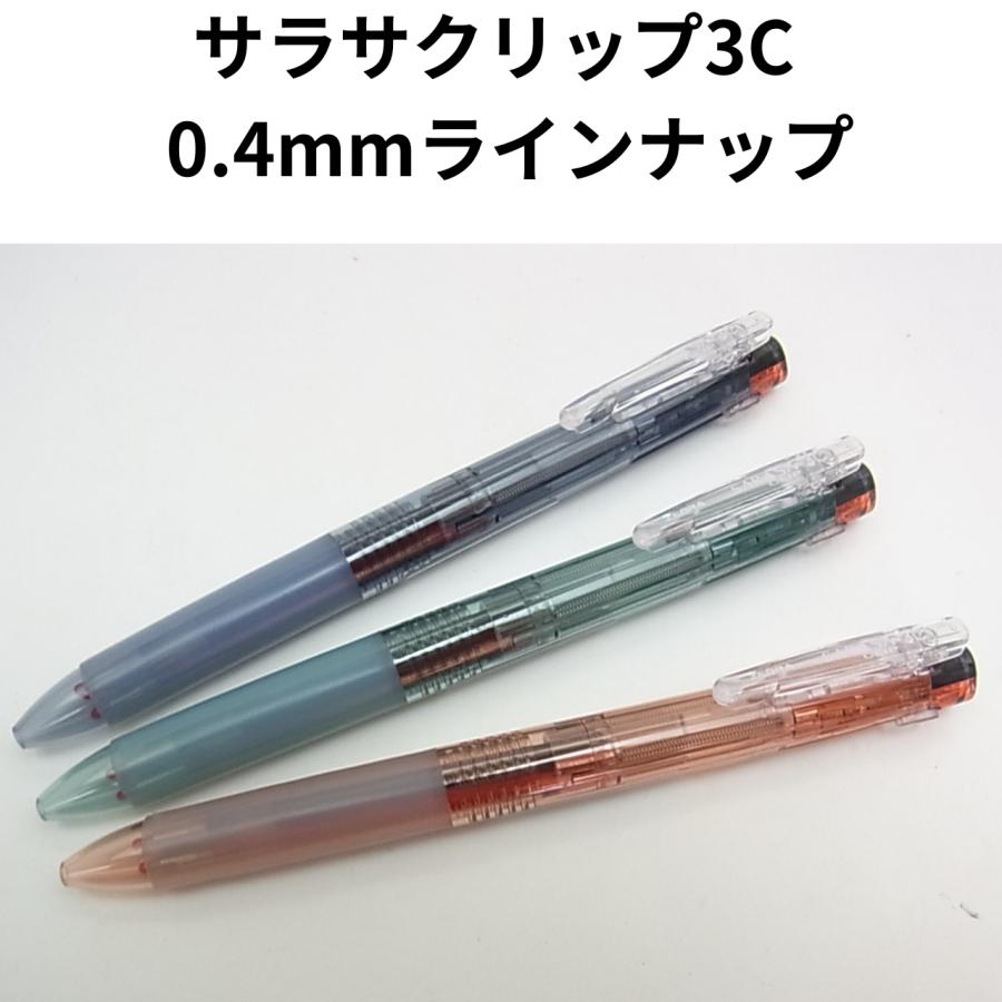 サラサ 【限定】ゼブラ サラサクリップ 3C ウォーターカラー 3色