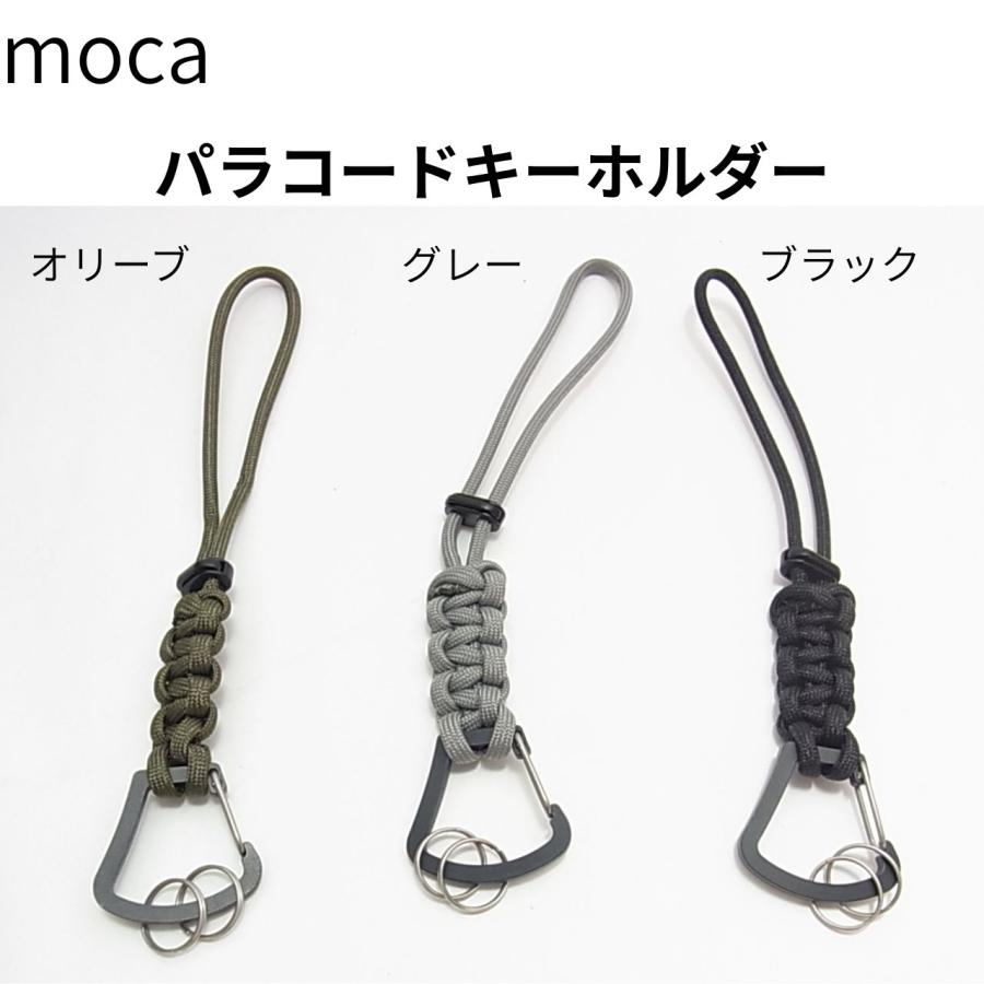 moca パラコードキーホルダー アルミ製ペットボトル・タオルホルダー