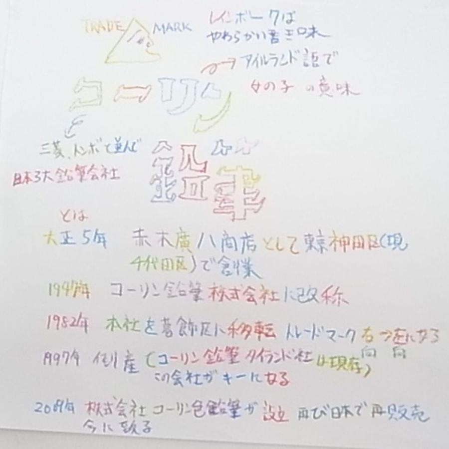 書いてて楽しいコーリン鉛筆 レインボー7 : UISIN DESIGN HOMECENTER