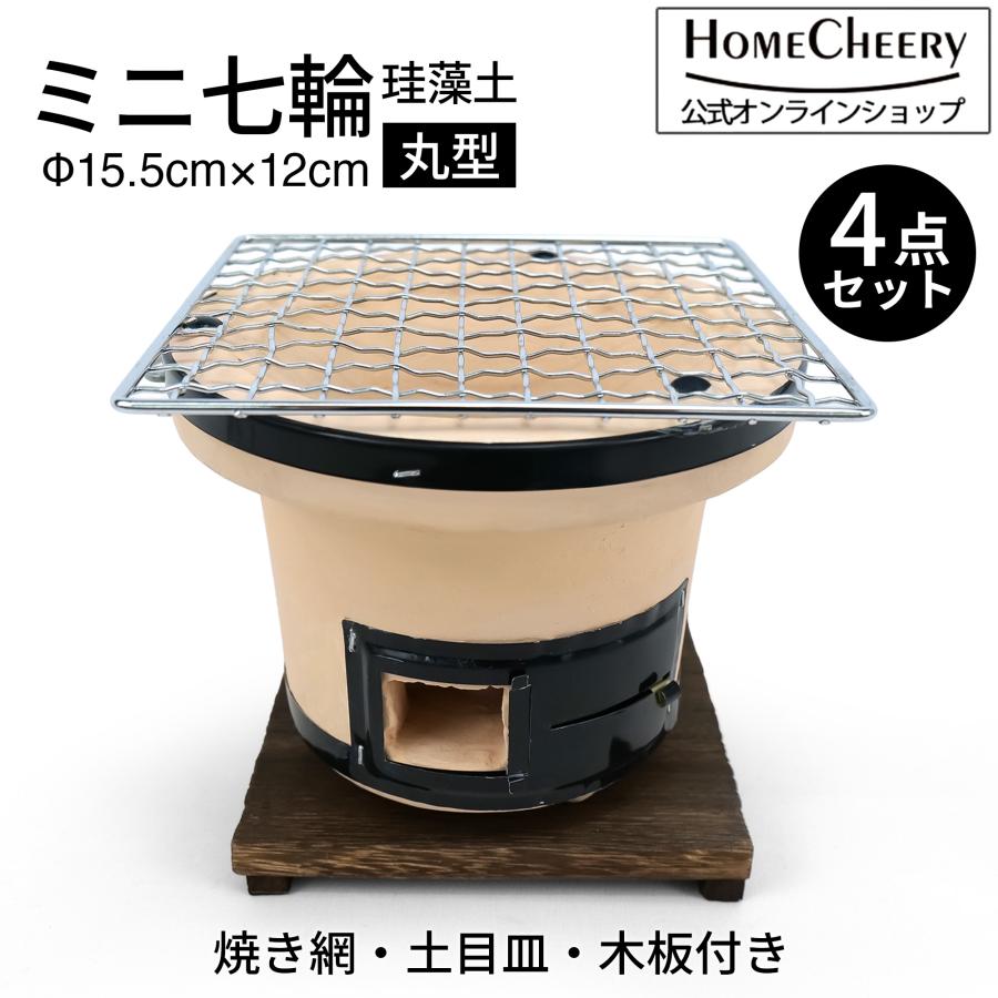 HomeCheery（ホームチアリー） 七輪 ミニ七輪 1人用 15.5cm 丸型
