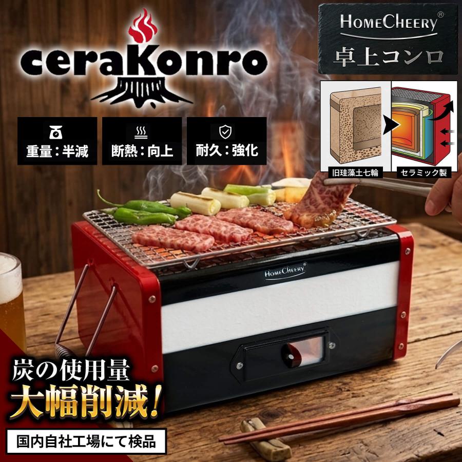 HomeCheery（ホームチアリー） 七輪 角型 セラミック コンロ