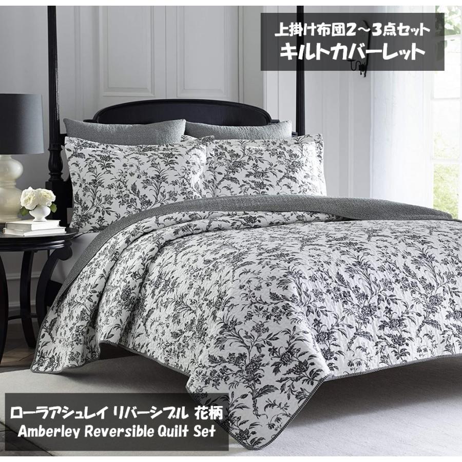 ローラアシュレイ Laura Ashley ベッド ベッドリネン bed linen ベッドカバー 薄手の上掛け布団 キルトカバーレット3点セット 花柄 フラワー - クイーンサイズ｜homecoordinate