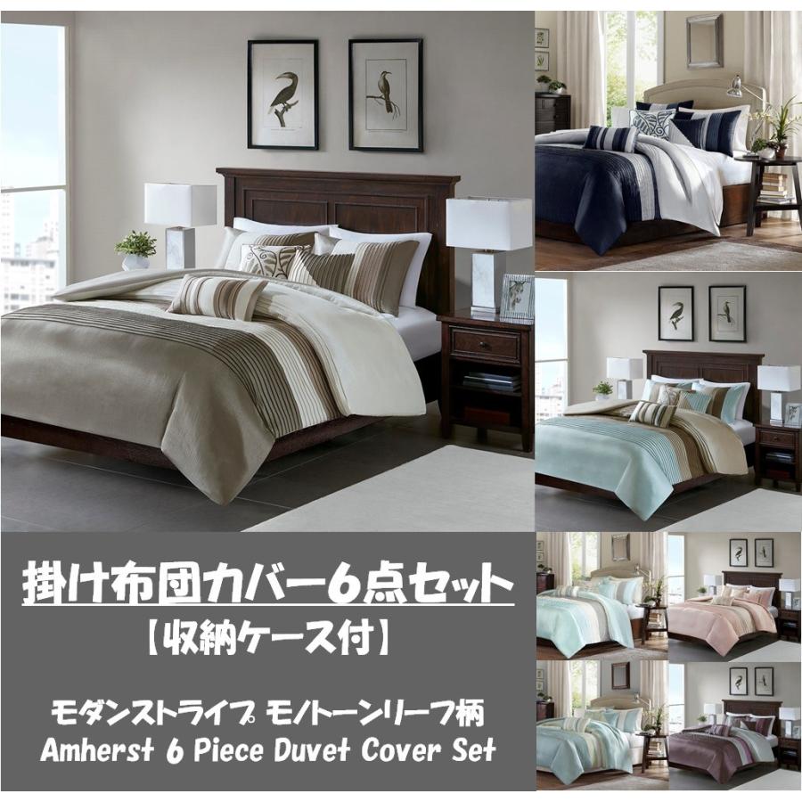 マディソンパーク Madison Park ベッドリネン Bed Linen 掛け布団カバー 6点セット モダンストライプ クイーンサイズ Amherst 6 Piece Duvet Cover Set Queen Home Coordinate Yahoo 店 通販 Yahoo ショッピング
