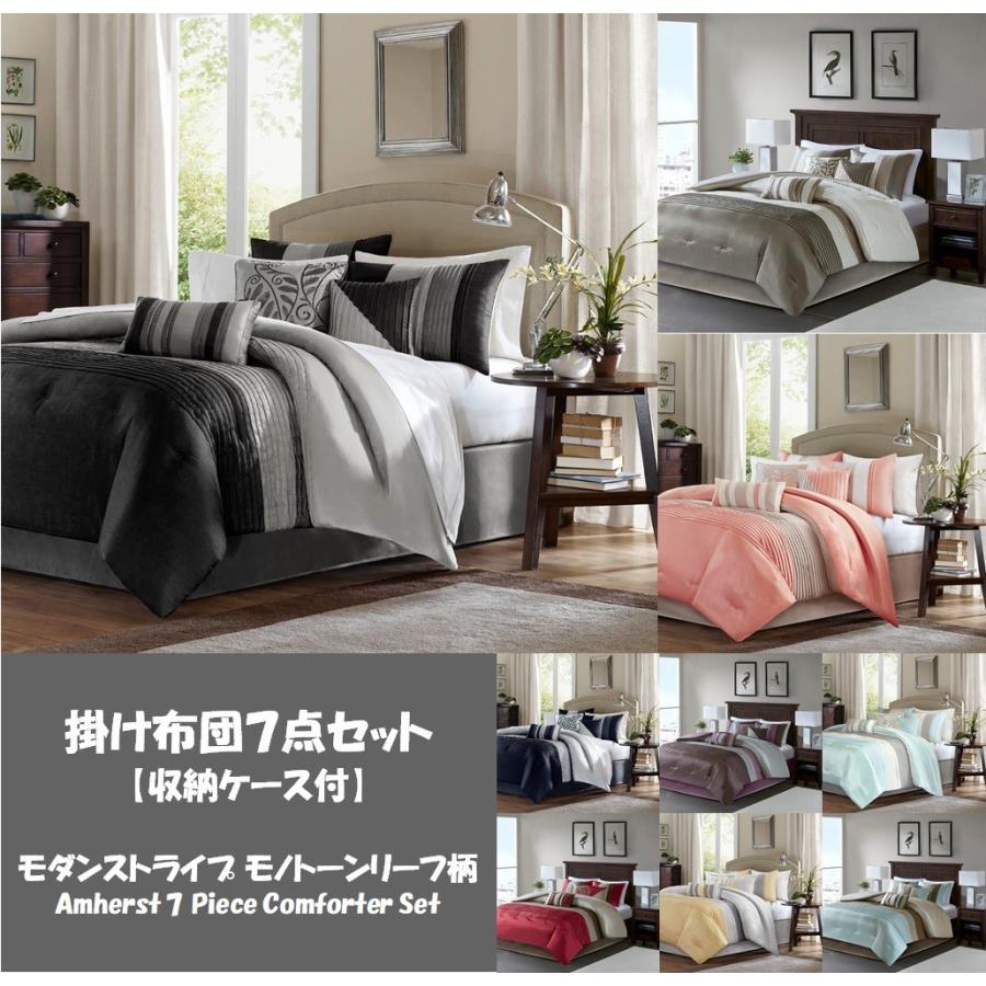マディソンパーク◆掛け布団7点セット◆無地 ホワイト フルサイズ 掛け布団 7点セット 無地 ホワイト フルサイズ