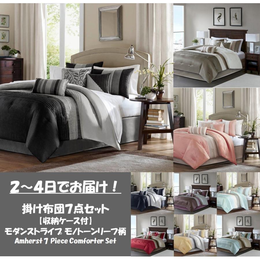 掛け布団 7点セット モダンストライプ クイーンサイズ ベッド ベッドリネン bed linen マディソンパーク Madison Park｜homecoordinate