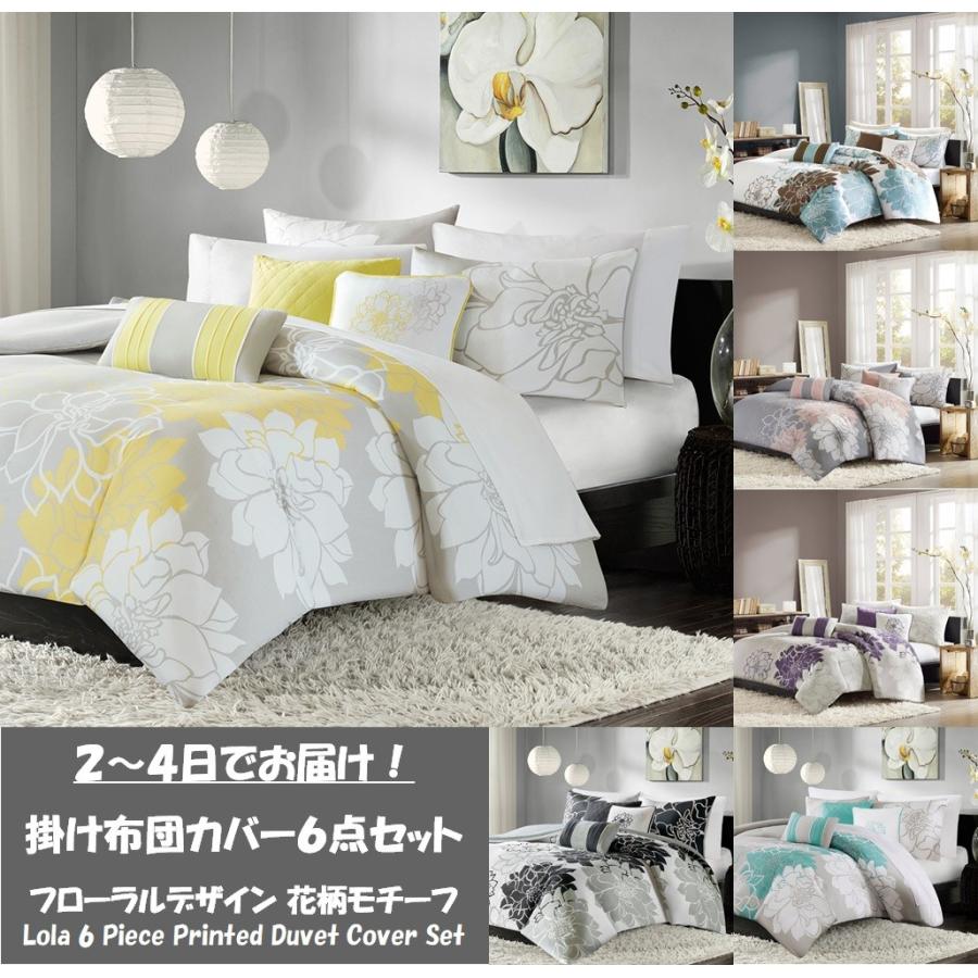 マディソンパーク Madison Park ベッドリネン bed linen 掛け布団 ...