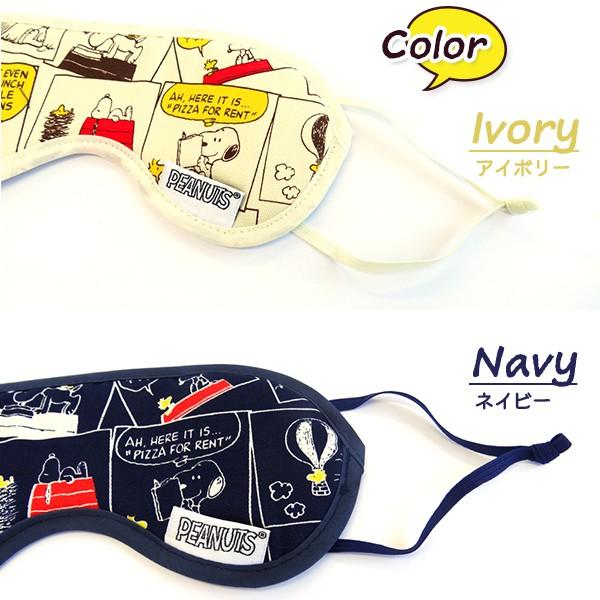 Snoopy スヌーピー アイマスク ストーリー柄 定形外郵便で送料無料 定形外郵便配送専用商品 Eyemask St ホームデコ 通販 Yahoo ショッピング