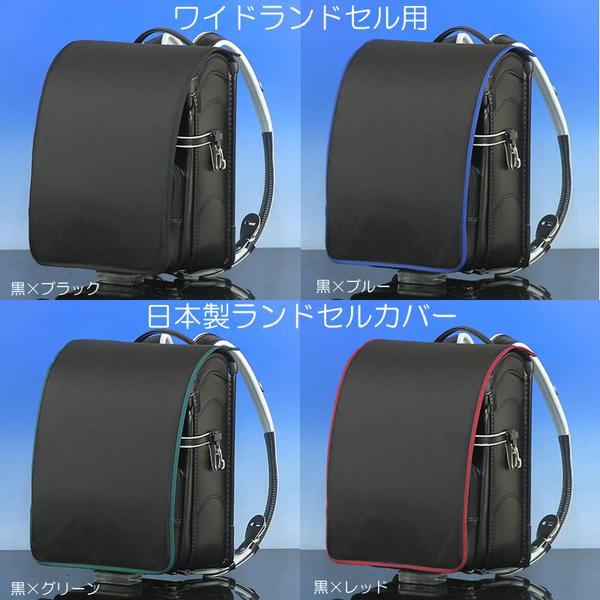 ランドセルカバ− ゆうパケット 配送専用商品で 送料無料 男の子 用 