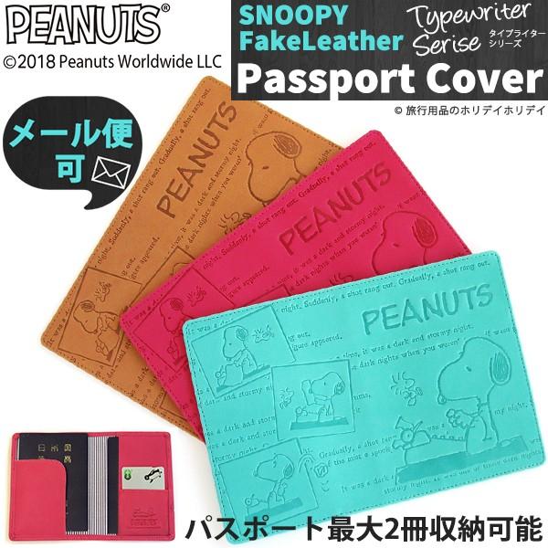 希望者のみラッピング無料 パスポートカバー Snoopy スヌーピー タイプライターシリーズ 定形外郵便で送料0円 定形外郵便配送専用商品 Aynaelda Com