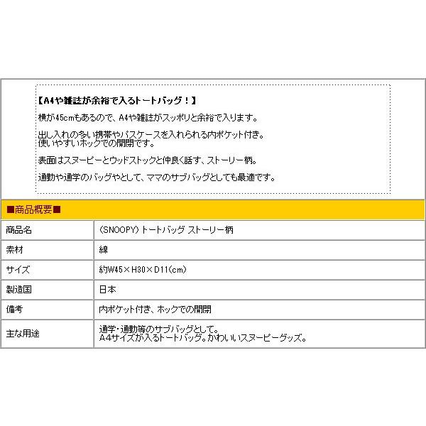 トートバッグ 日本製 Snoopy スヌーピー ストーリー柄 クリックポスト配送専用商品で送料0円 Tot ホームデコ 通販 Yahoo ショッピング