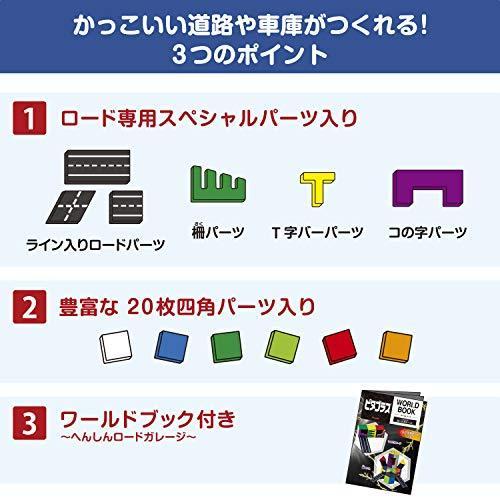 ピープル ピタゴラス(R)WORLD へんしんロードガレージ 3歳から 想像力