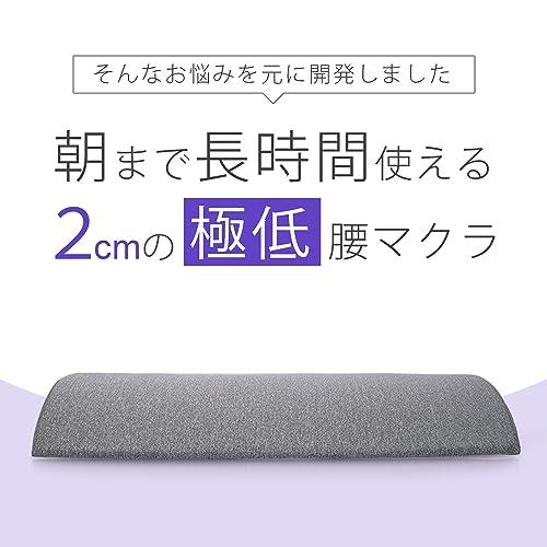 長時間の腰マクラが辛い方へ朝までぐっすり快適２cmの極低腰マクラ 睡眠用 腰枕 腰クッション 座り仕事 就寝用 形状記憶フォーム |  | 03