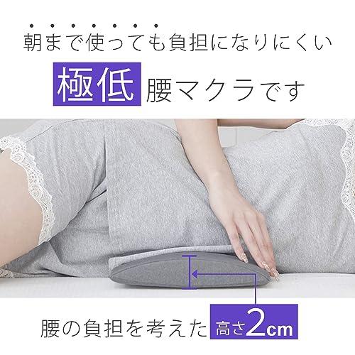長時間の腰マクラが辛い方へ朝までぐっすり快適２cmの極低腰マクラ 睡眠用 腰枕 腰クッション 座り仕事 就寝用 形状記憶フォーム |  | 04
