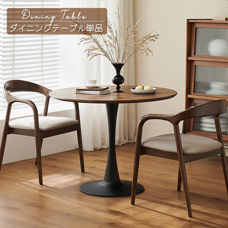 5年保証】丸ダイニングテーブル 丸テーブル 80 天然木 テーブルのみ