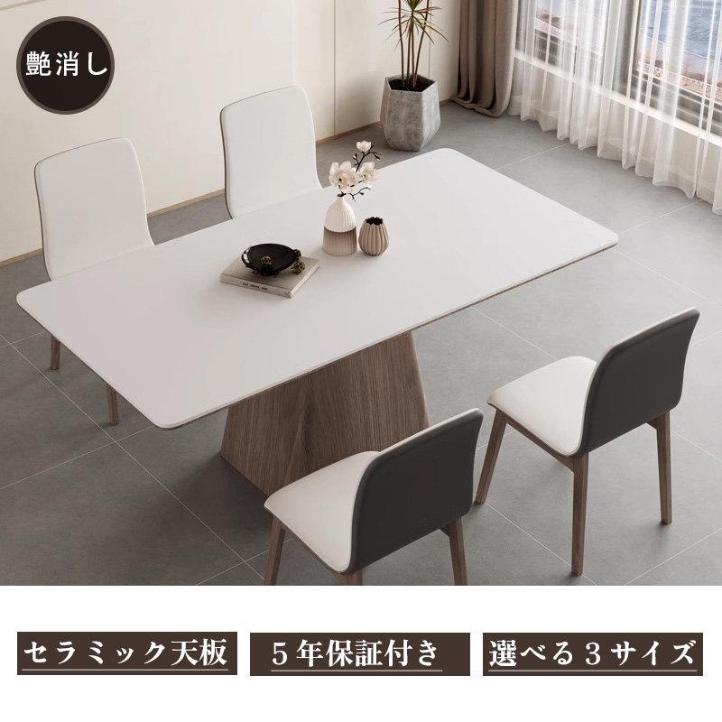 セラミック天板 ダイニングテーブル 幅140cm 5年保証】ダイニングテーブル セラミック天板 140cm 天然木 木製 4人
